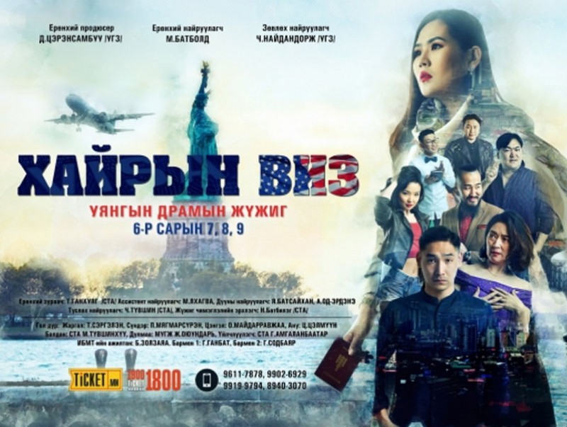 “Хайрын виз” уянгын драмын жүжиг шинэ дүр төрх, шинэ тавилттайгаар дахин тоглогдоно
