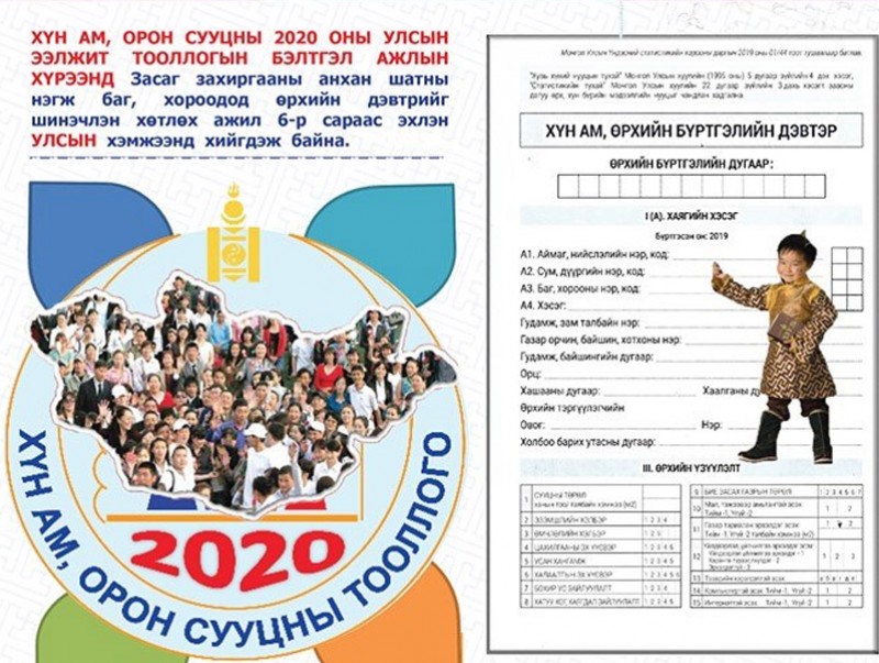 Хүн ам, өрхийн бүртгэлийн дэвтрийн шинэчлэлт улсын хэмжээнд хийгдэж байна