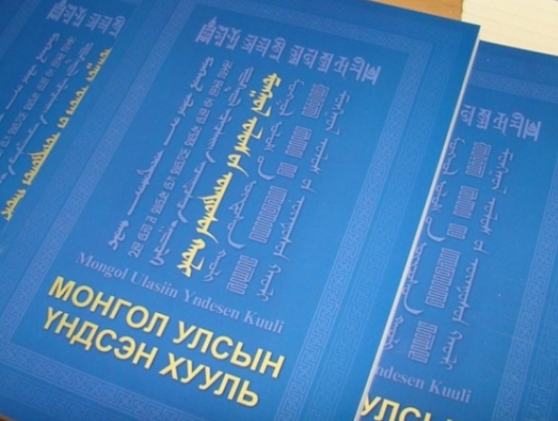 Үндсэн хуулийн өөрчлөлтийн талаар Хөвсгөл аймгийн иргэдэд мэдээлэл өглөө