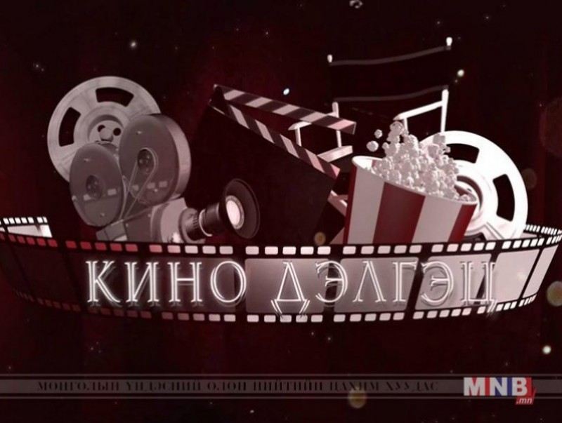 Кино дэлгэц: Жүжигчин Б.Батзаяа