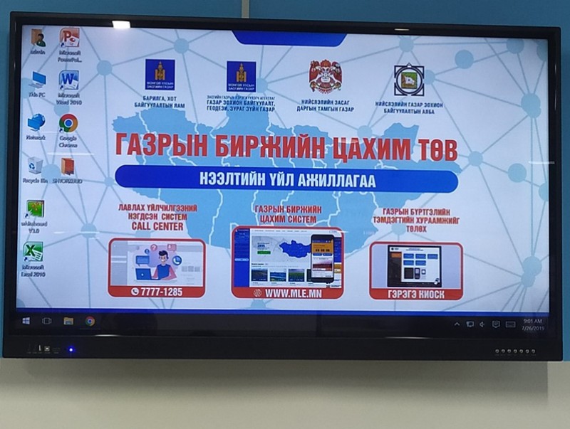 Газрын биржийн цахим төв нээгдлээ