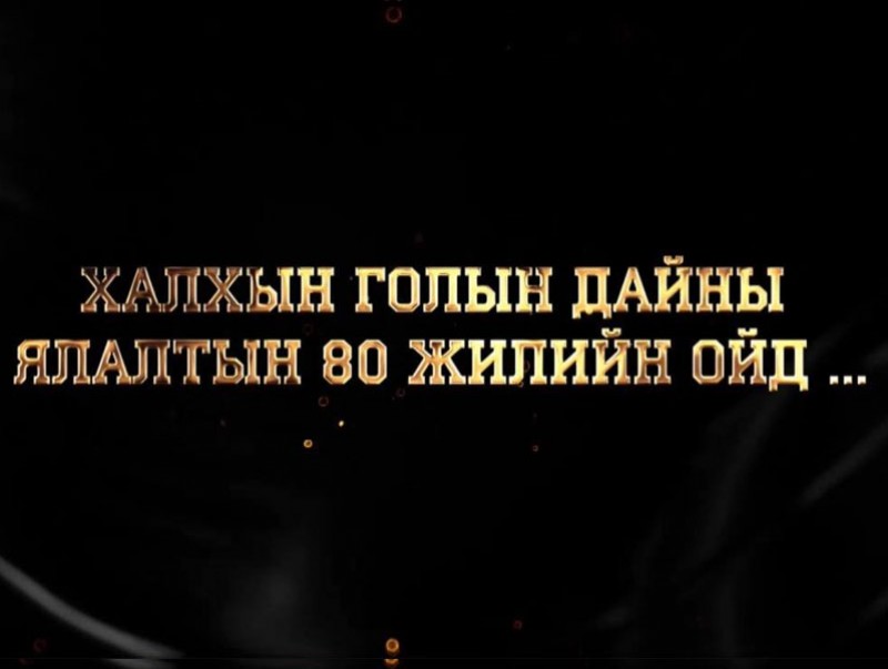 Халх голын дайн тавдугаар сарын 28-ны өдөр эхэлжээ