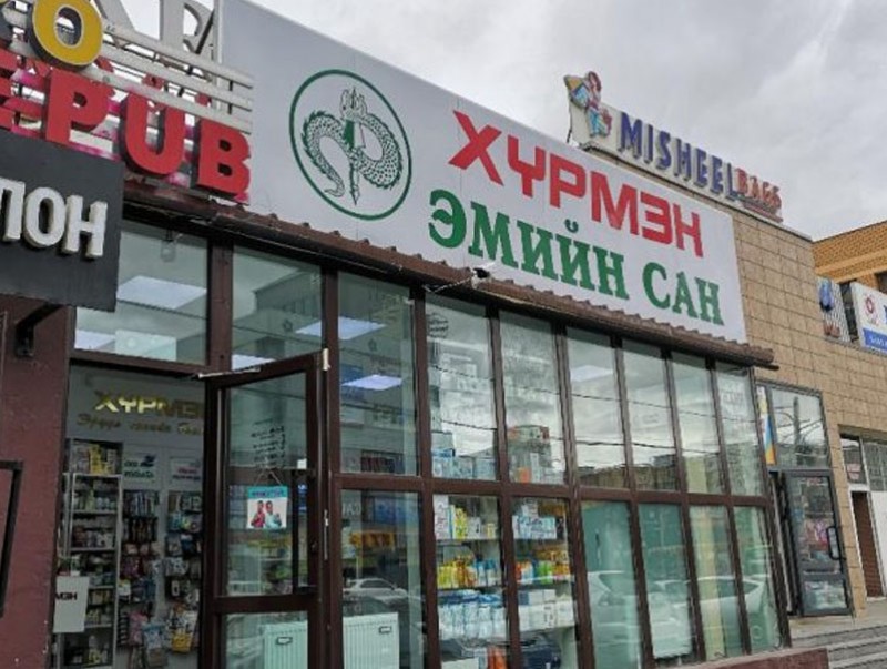 “Хүрмэн” эмийн сангийн үйл ажиллагааг зогсоолоо
