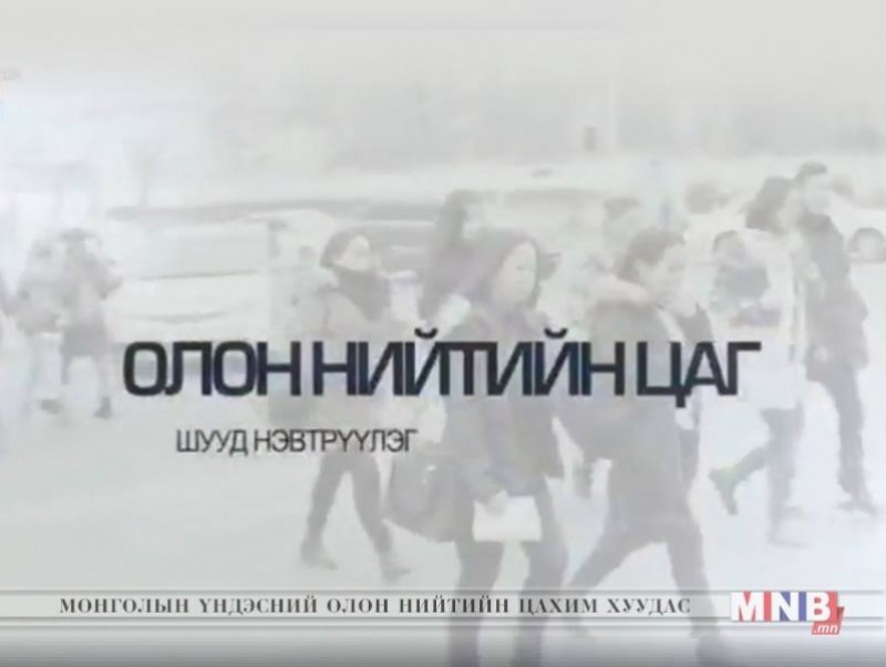Олон нийтийн цаг: Аялал жуулчлал