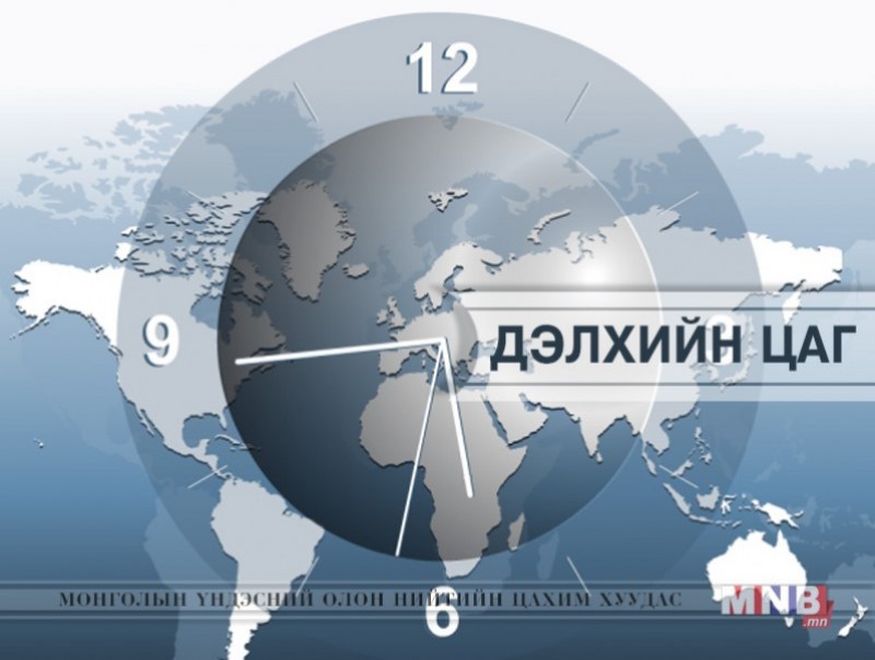 “Дэлхийн цаг” нэвтрүүлэг