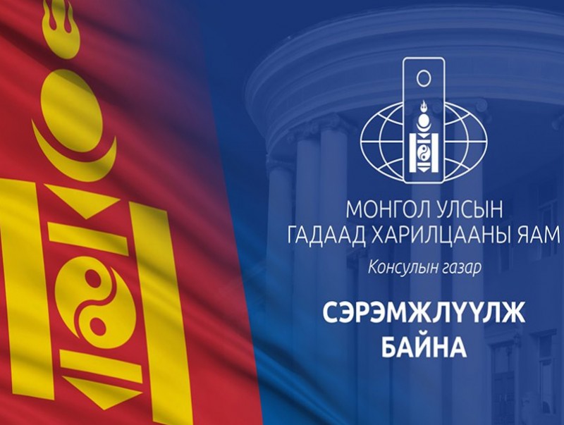 БНХАУ-д зорчиж буй иргэд хувийн хариуцлагаа нэмэгдүүлнэ үү