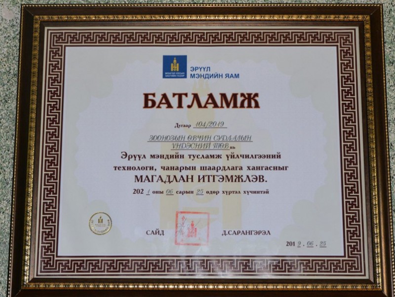 Зоонозын өвчин судлалын үндэсний төв магадлан итгэмжлэгдсэн байгууллага боллоо