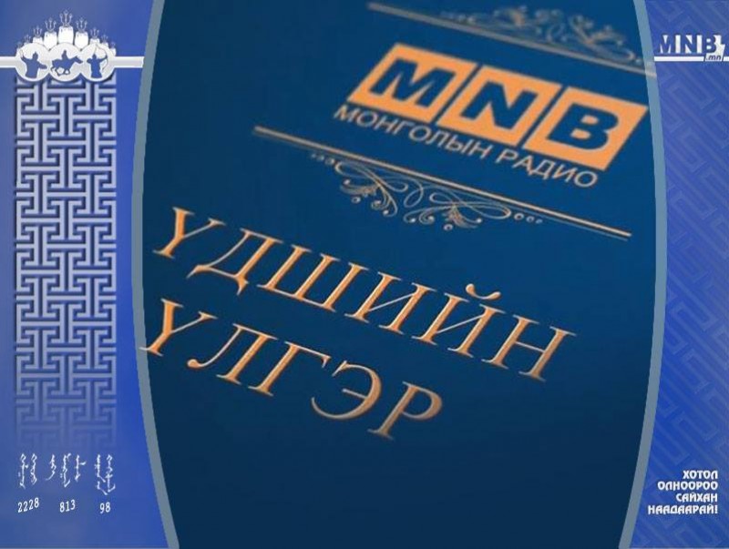 “Гуурст морь” үлгэр