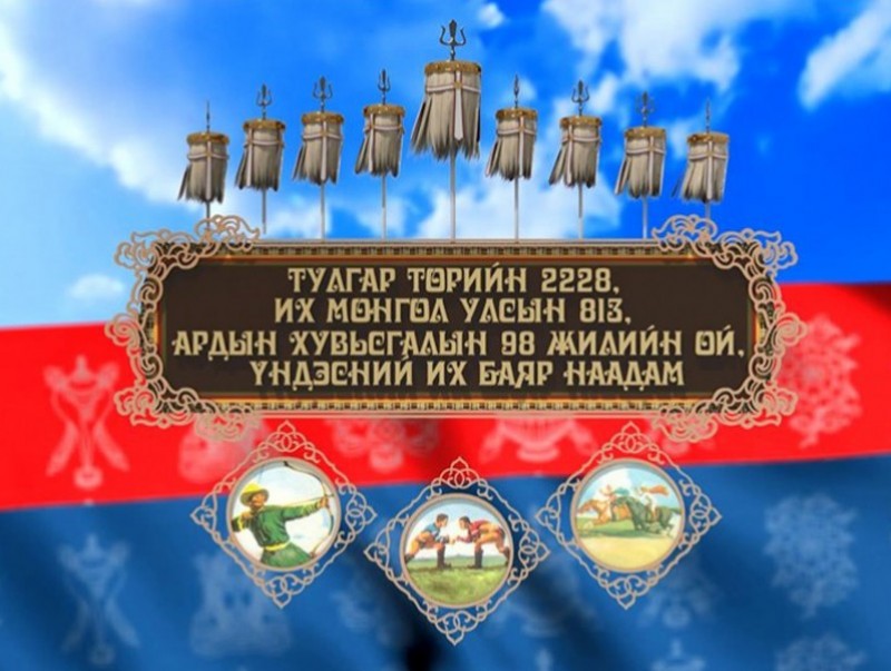 Уяачдын наадмын тойм
