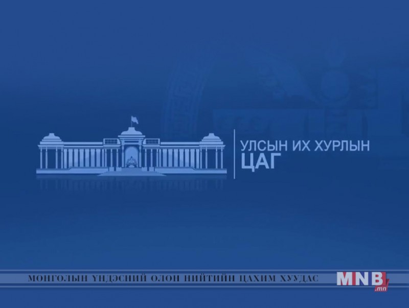УИХ-ын цаг /2019.08.10/