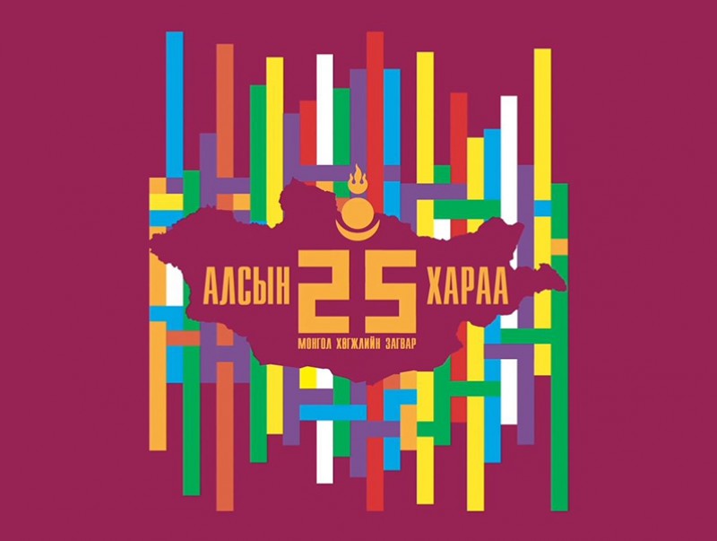 Алсын хараа 25: Бүсчилсэн хөгжлийн бодлогыг шинэчлэх шаардлага, гарц шийдэл...
