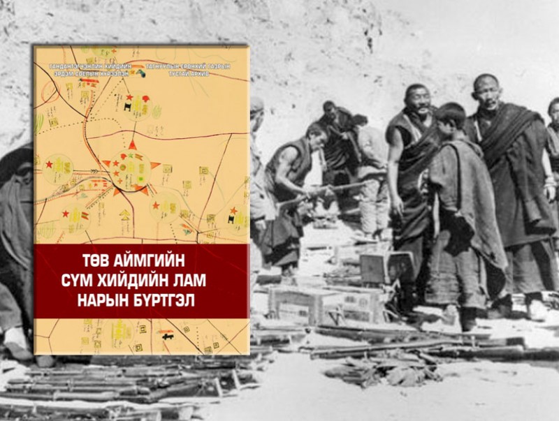 “Төв аймгийн сүм хийдийн лам нарын бүртгэл” эмхэтгэл хэвлэгдлээ