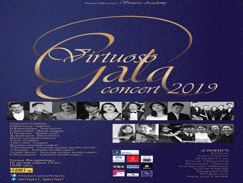 “Virtuoso Gala Concert” тоглолт ирэх аравдугаар сарын 15-нд болно