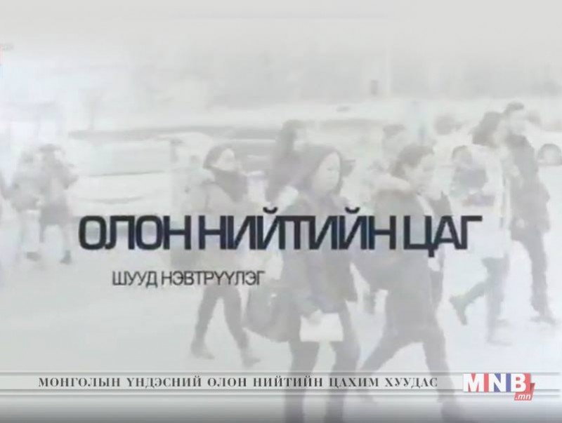 Олон нийтийн цаг: Торгуульгүй жолооч ба тээврийн хэрэгсэл...