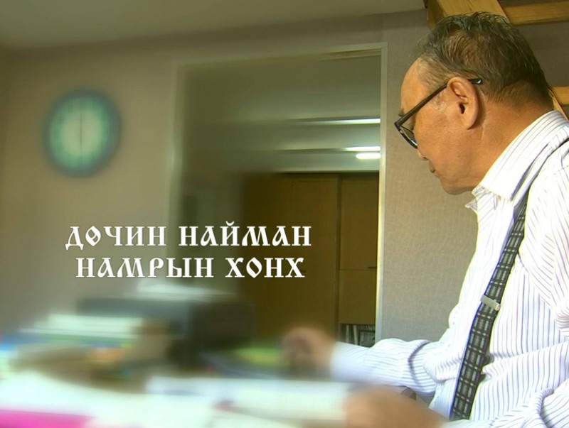 “Дөчин намрын хонх” Ахмад багш Г.Батболдын хөрөг нэвтрүүлэг