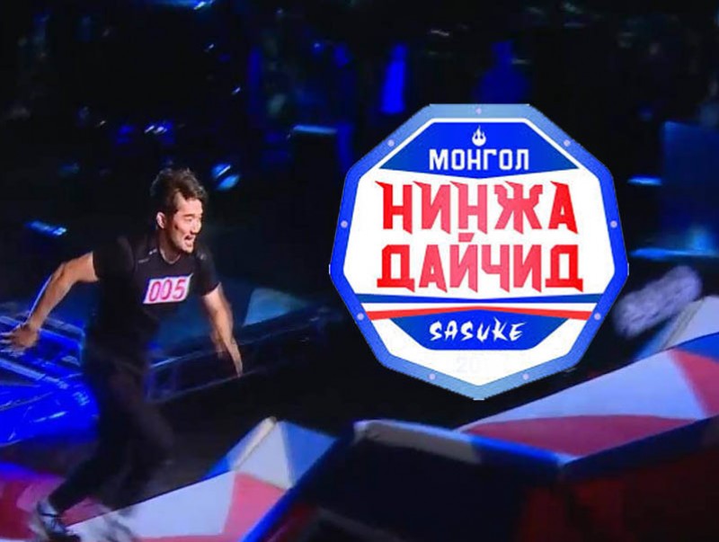 "Монгол нинжа дайчид" шоу нэвтрүүлэгт 143 оролцогч оролцож байна