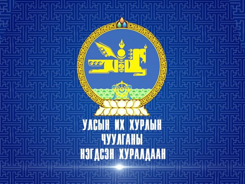 УИХ-ын чуулганы нэгдсэн хуралдаан /шууд/