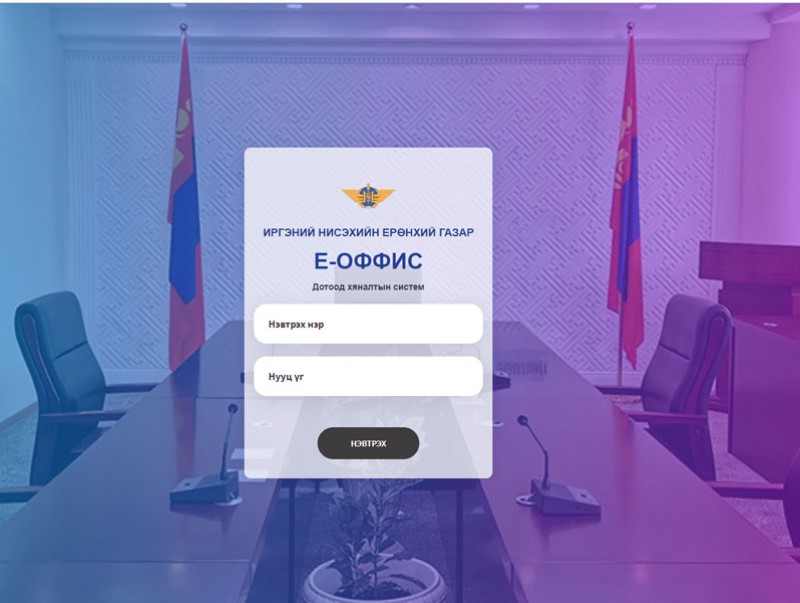 iMCAA системийг туршилтын хэлбэрээр үйл ажиллагаанд нэвтрүүллээ