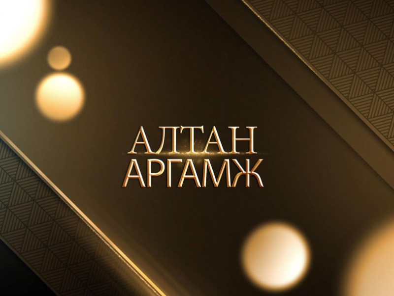 Алтан аргамж: Монгол Улс ба НҮБ, Монгол улсын цөмийн зэвсэггүй статус