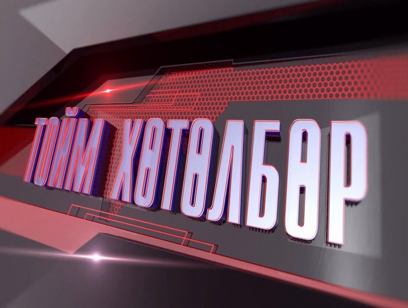 "Монголын мэдээ" тойм тайлбар