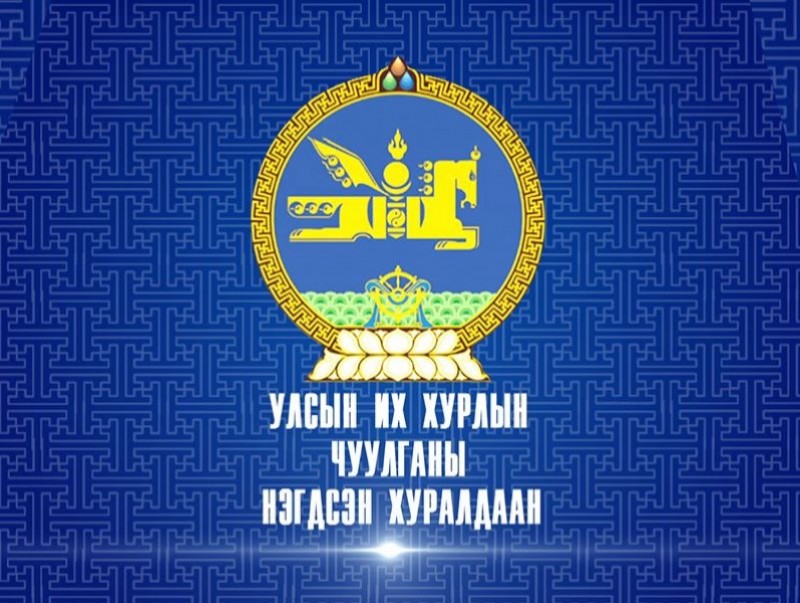 УИХ-ын чуулганы нэгдсэн хуралдаан