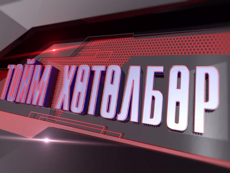 “Монголын мэдээ” тойм, тайлбар /2019.11.18/