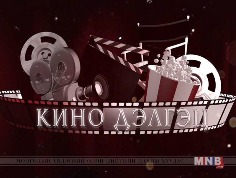 Кино дэлгэц: Гавьяат жүжигчин Д.Сүхбаатар