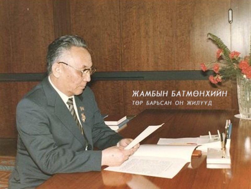 Жамбын Батмөнхийн төр барьсан он жилүүд /3 дугаар/