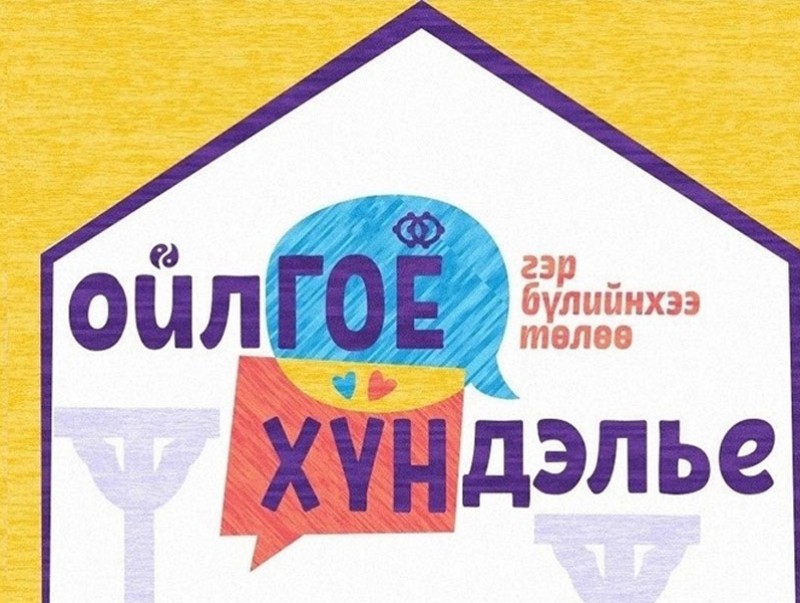 Жендэрт суурилсан хүчирхийлэлтэй тэмцэх 16 хоногийн аян зохион байгуулна