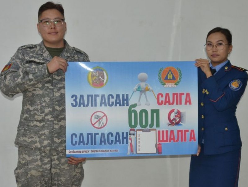 “Залгасан бол салга, салгасан бол шалга” аяныг эхлүүллээ