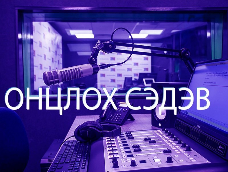ОНЦЛОХ СЭДЭВ: Бэлчээрийн даац, отрын бүс нутгийн өнөөгийн нөхцөл байдал