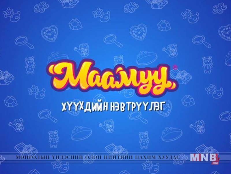 "Маамуу" хүүхдийн нэвтрүүлэг