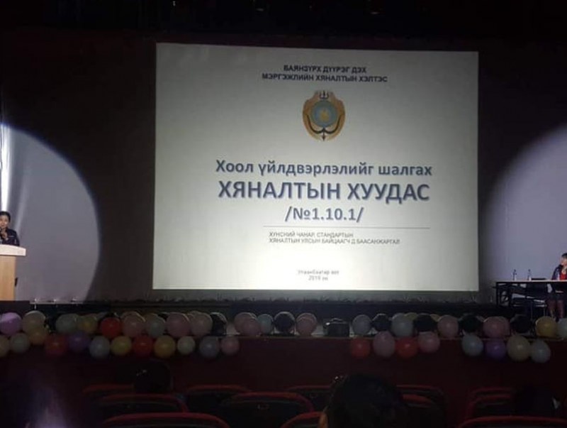 Шинэчлэгдсэн стандартуудыг танилцуулав