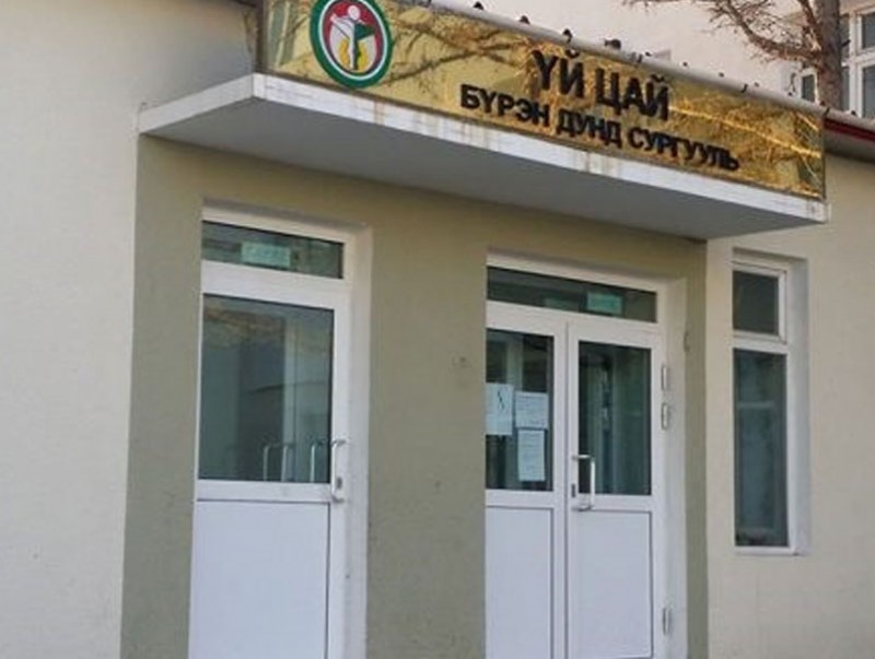 Үй Цай сургуульд торгуулийн арга хэмжээ авч зөрчлийг арилгууллаа