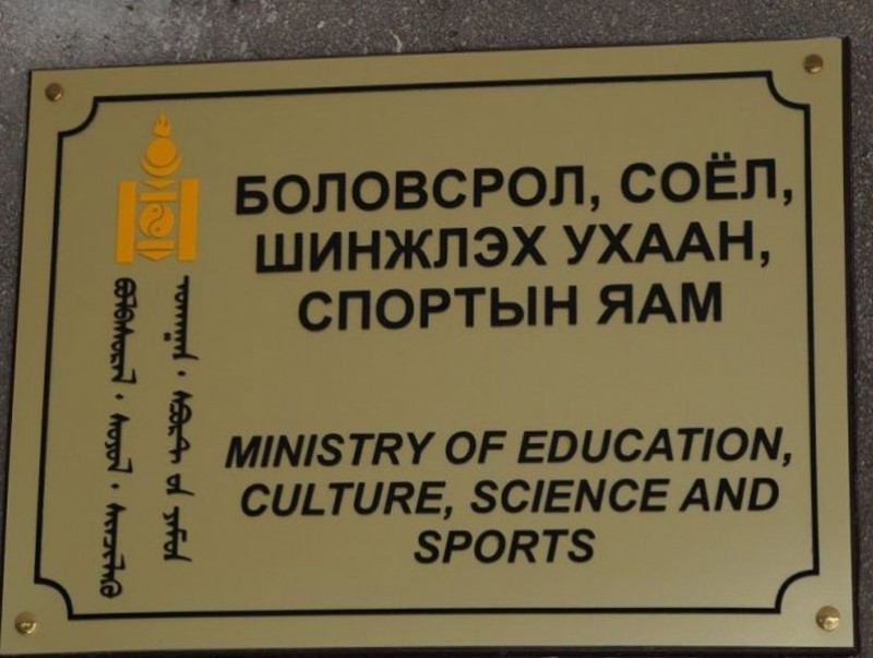 БСШУСЯ-наас мэдэгдэл гаргалаа