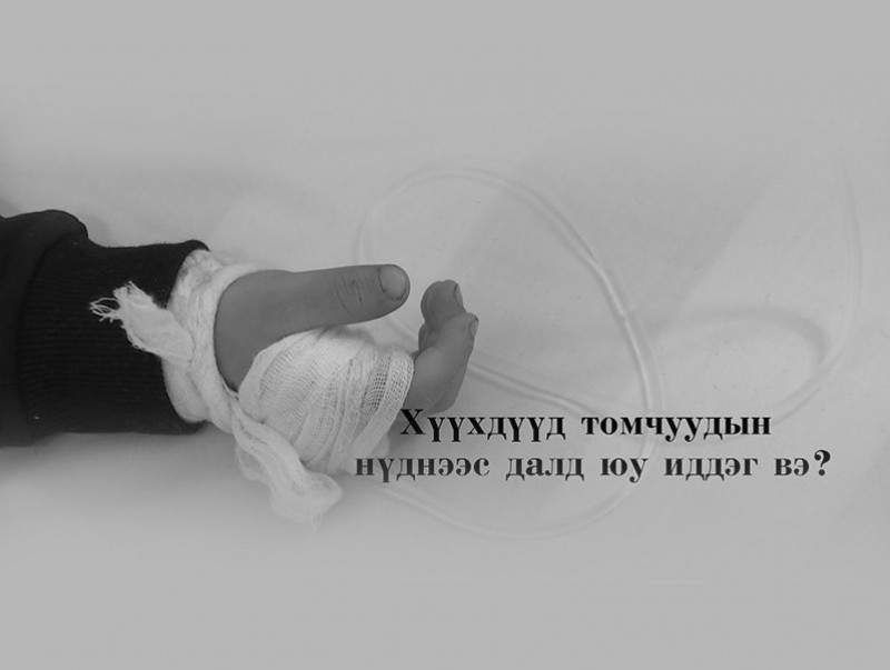 Анхаарах өнцөг: "Хүүхдүүд томчуудын нүднээс далд юу иддэг вэ?"