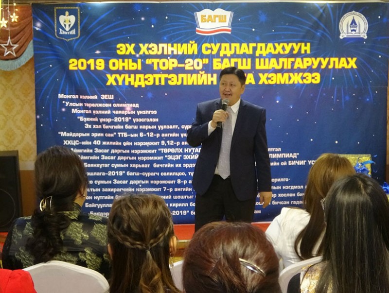 Эх хэлний хичээлээр улсдаа тэргүүлсэн тул шилдэг багш нартаа хүндэтгэл үзүүллээ