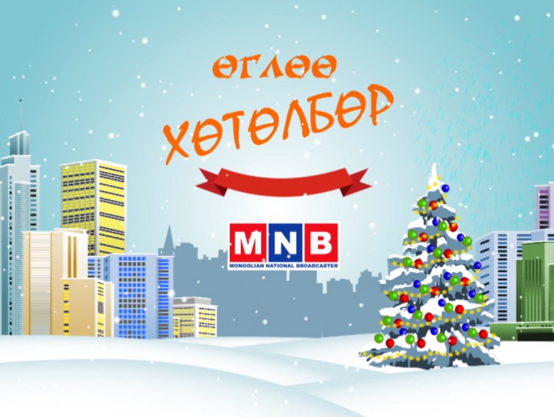 "Өглөө" хөтөлбөр