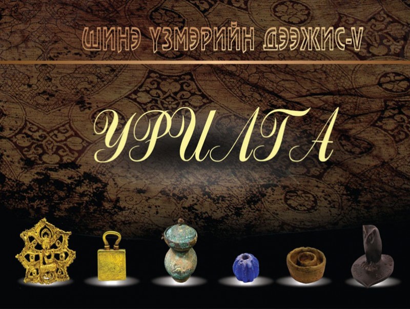 “Шинэ үзмэрийн дээжис-V” түр үзэсгэлэнг өнөөдөр нээгдэнэ