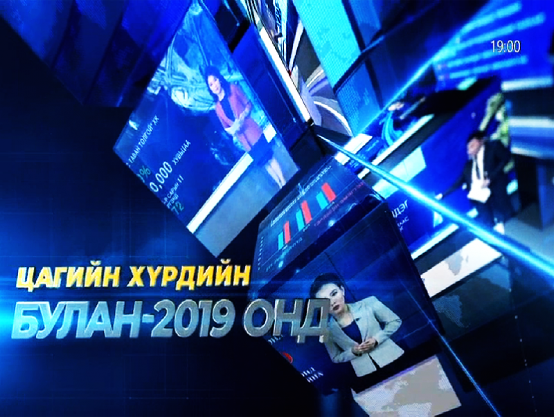 2019 оны “Цагийн хүрд”-ийн булангийн тойм