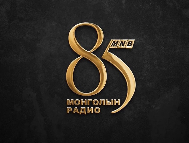 Монголын радиогийн хөгжлийн өнөө үе, цаашдын чиг хандлага