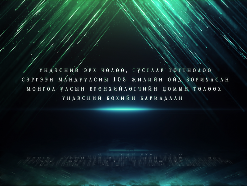 Үндэсний эрх чөлөө, тусгаар тогтнолоо сэргээн мандуулсны 108 жилийн ойд зориулсан Монгол улсын Ерөнхийлөгчийн цомын төлөөх бөхийн барилдаан