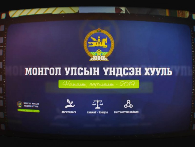 Монгол Улсын Үндсэн хууль
