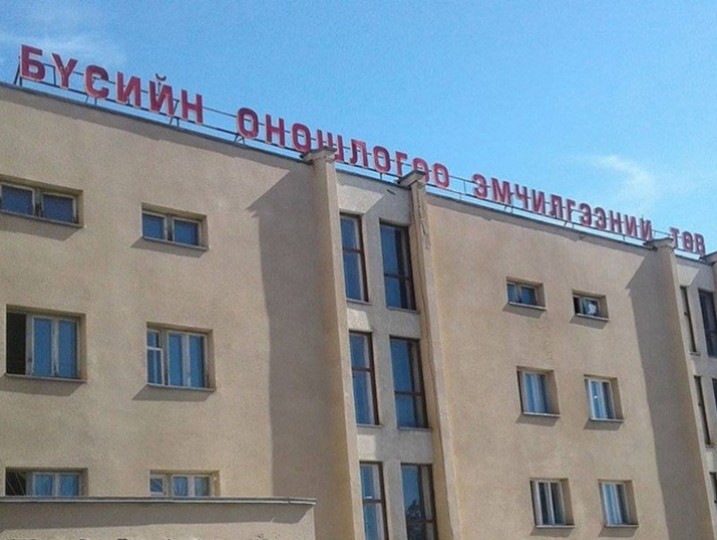 Бүсийн оношилгоо эмчилгээний төв баярын өдрүүдэд нийт 1268 иргэнд үйлчиллээ
