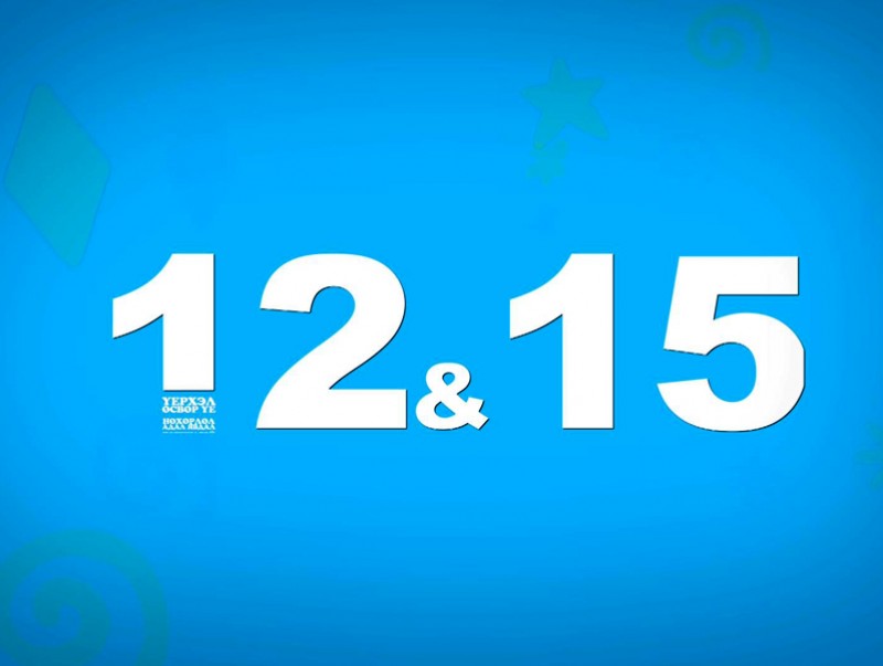 “12:15” өсвөр насныханд зориулав