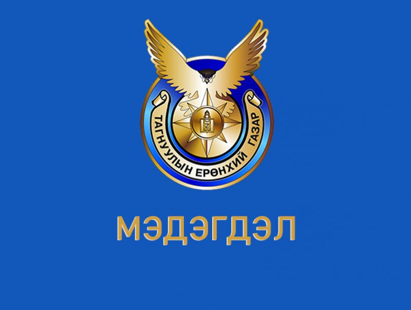 Тагнуулын ерөнхий газраас мэдэгдэл гаргалаа
