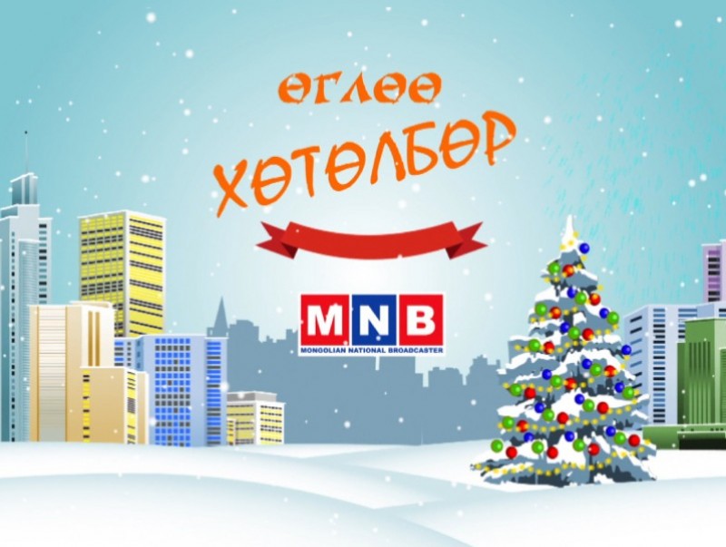 "Өглөө" хөтөлбөр