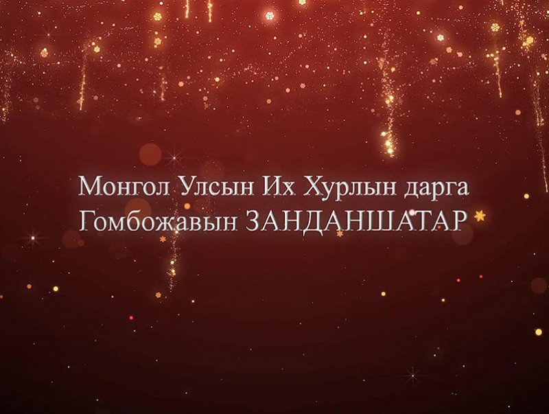 УИХ-ын дарга Г.Занданшатарын мэндчилгээ
