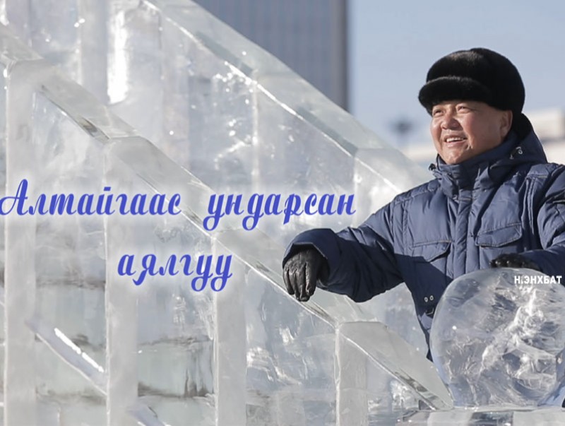 Алтайгаас ундарсан аялгуу