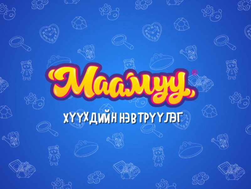 "Маамуу" хүүхдийн нэвтрүүлэг